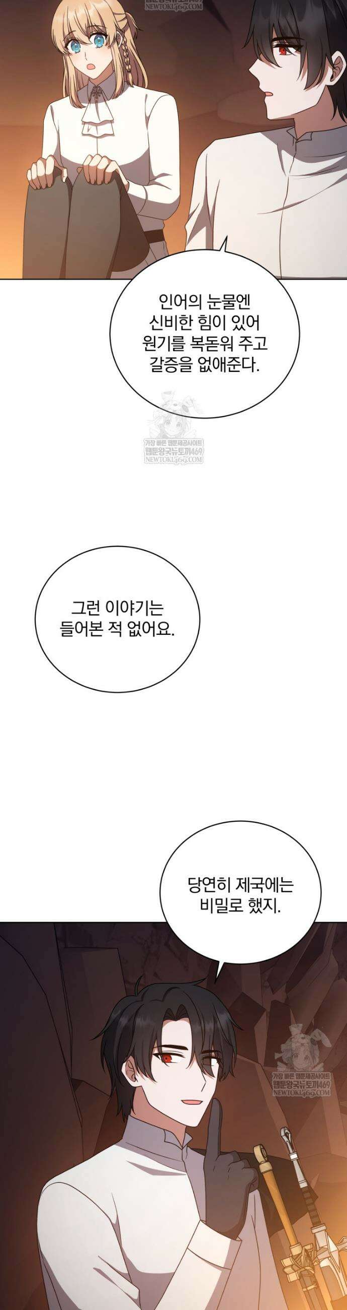 정의로운 미친개의 며느리가 되었다 103화 5
