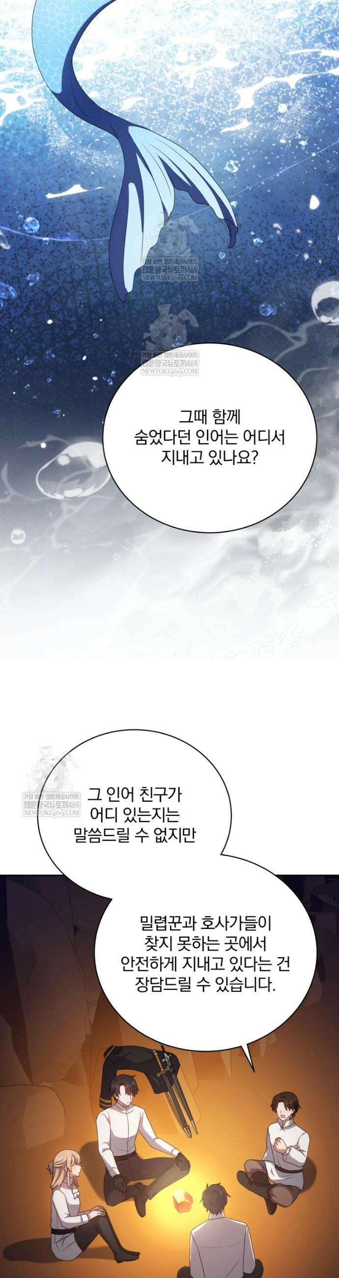 정의로운 미친개의 며느리가 되었다 103화 7