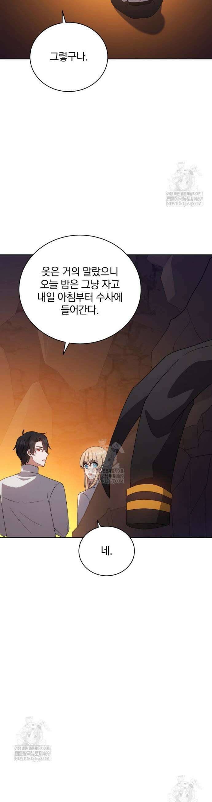 정의로운 미친개의 며느리가 되었다 103화 8