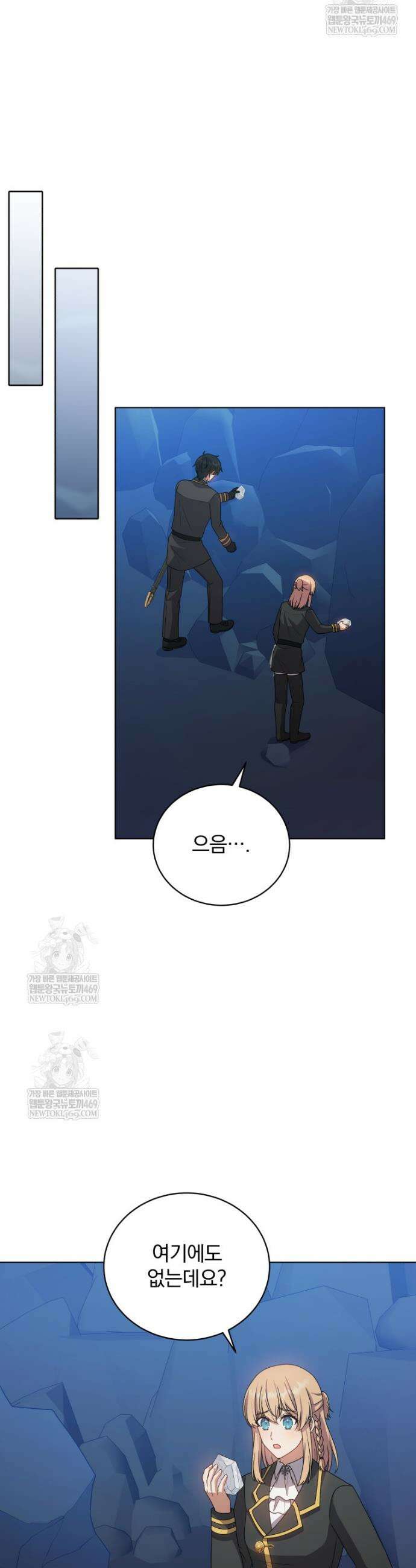 정의로운 미친개의 며느리가 되었다 103화 9
