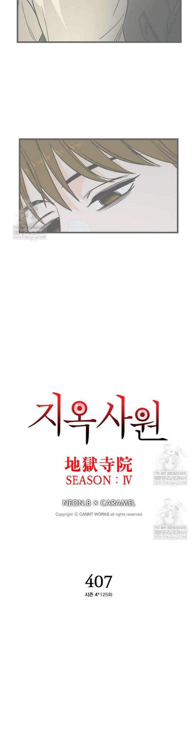 지옥사원 407화 2