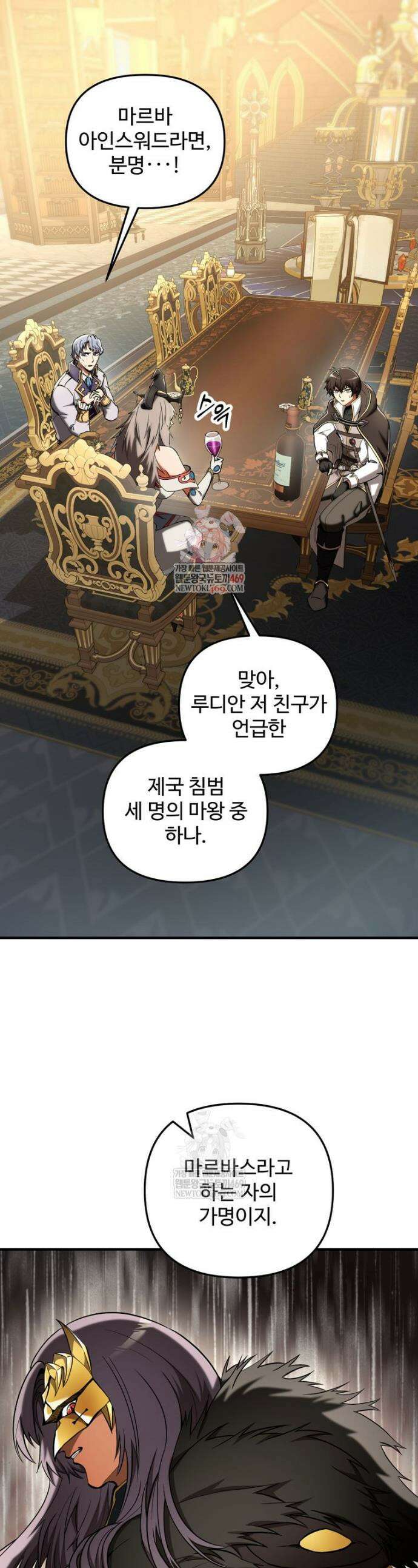 미친 세계의 엑스트라 51화 1