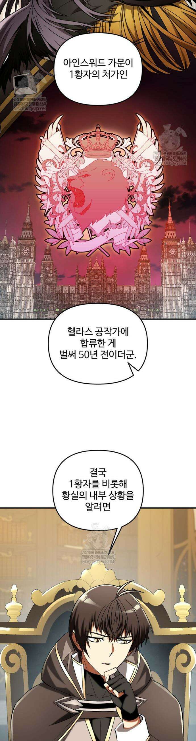 미친 세계의 엑스트라 51화 2