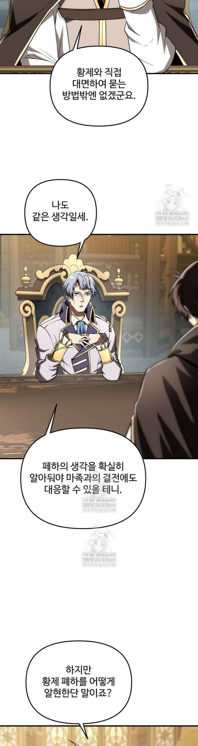 미친 세계의 엑스트라 51화 3
