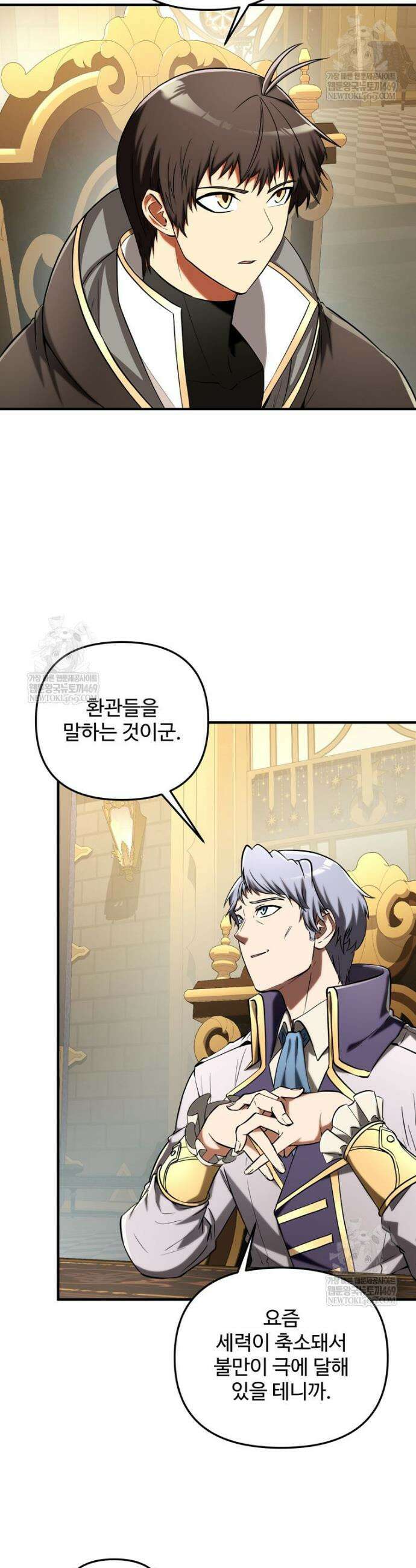 미친 세계의 엑스트라 51화 6