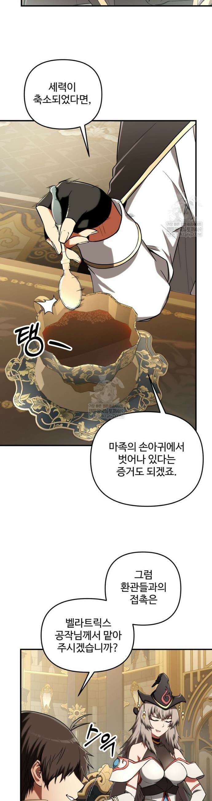 미친 세계의 엑스트라 51화 8
