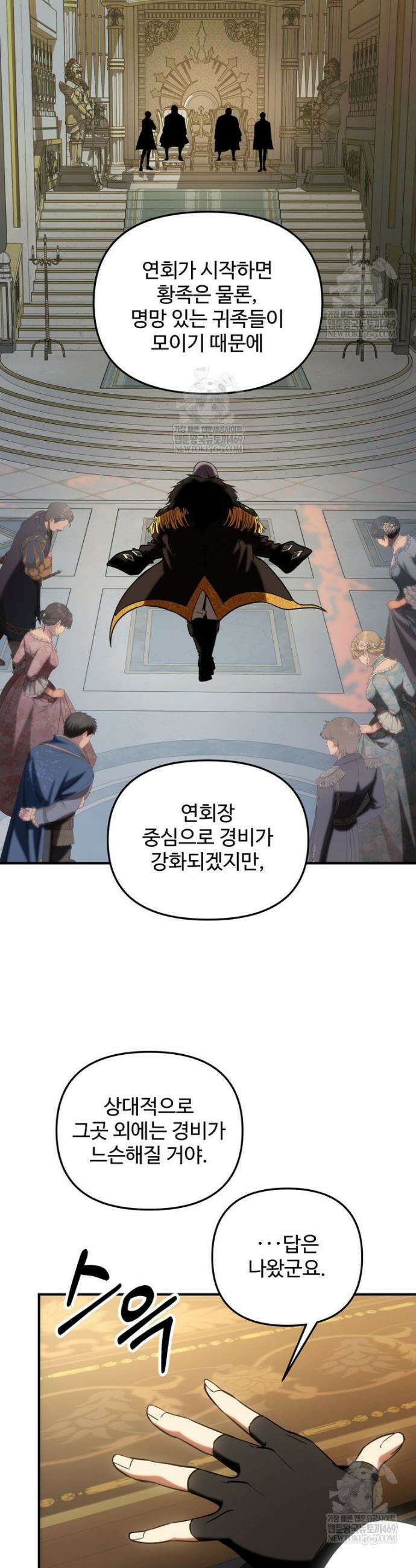 미친 세계의 엑스트라 51화 10