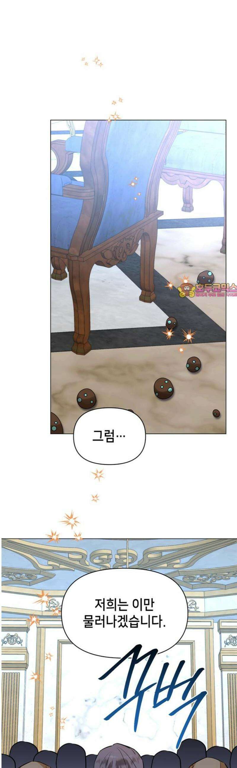 아카데미가 망했다 70화 1