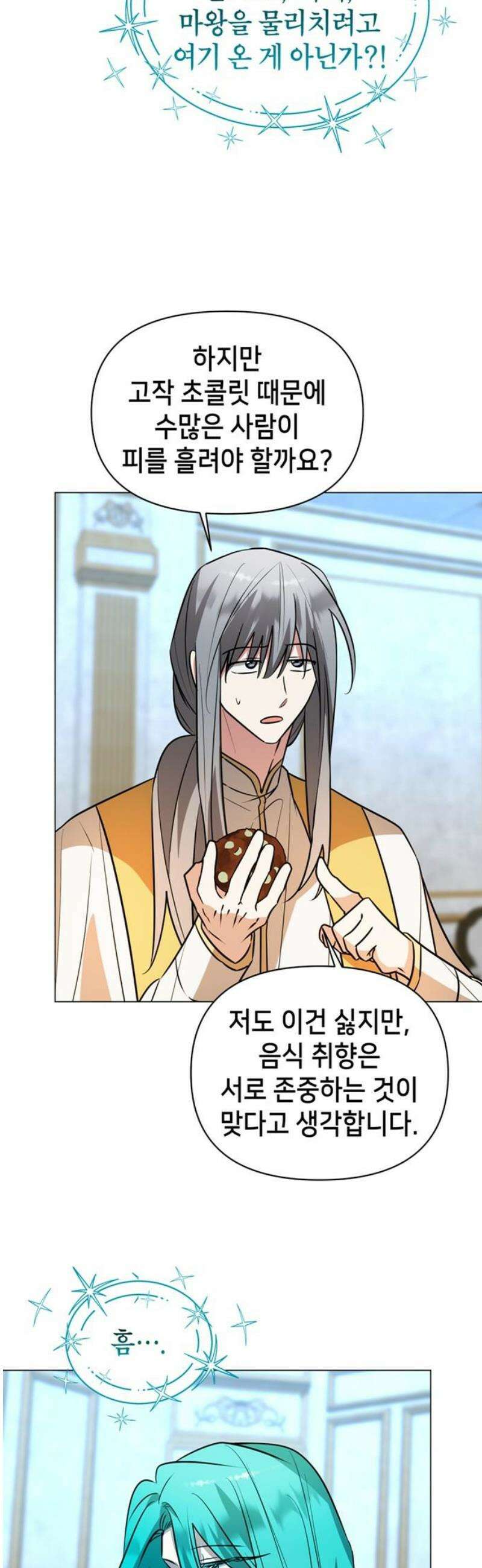 아카데미가 망했다 70화 3