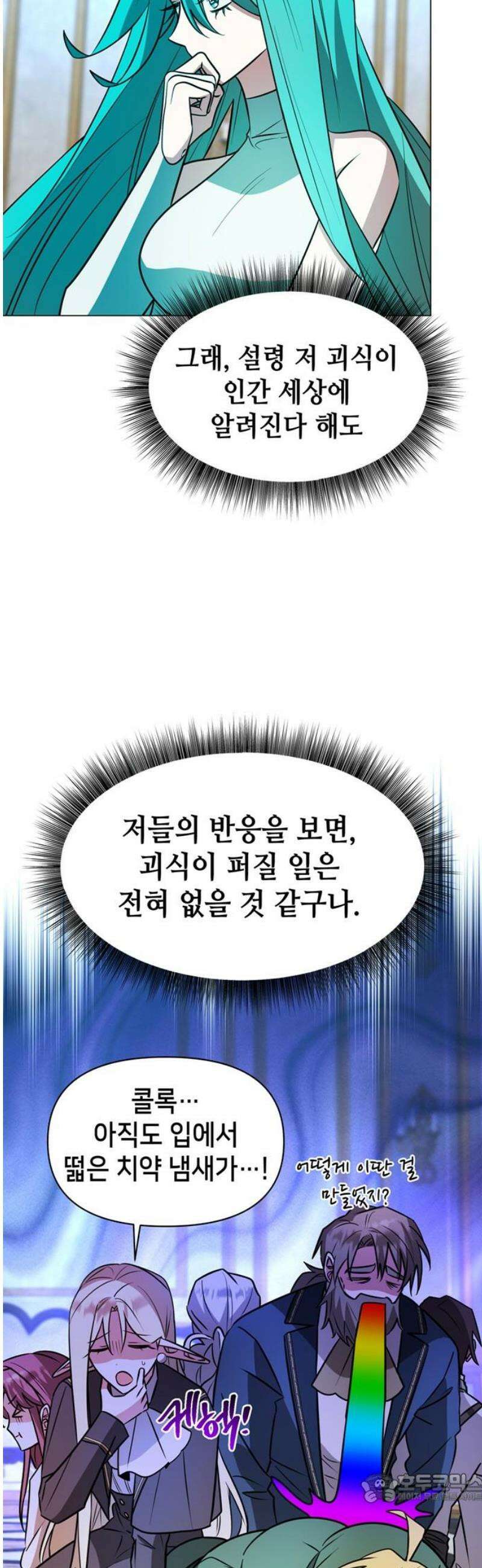 아카데미가 망했다 70화 4