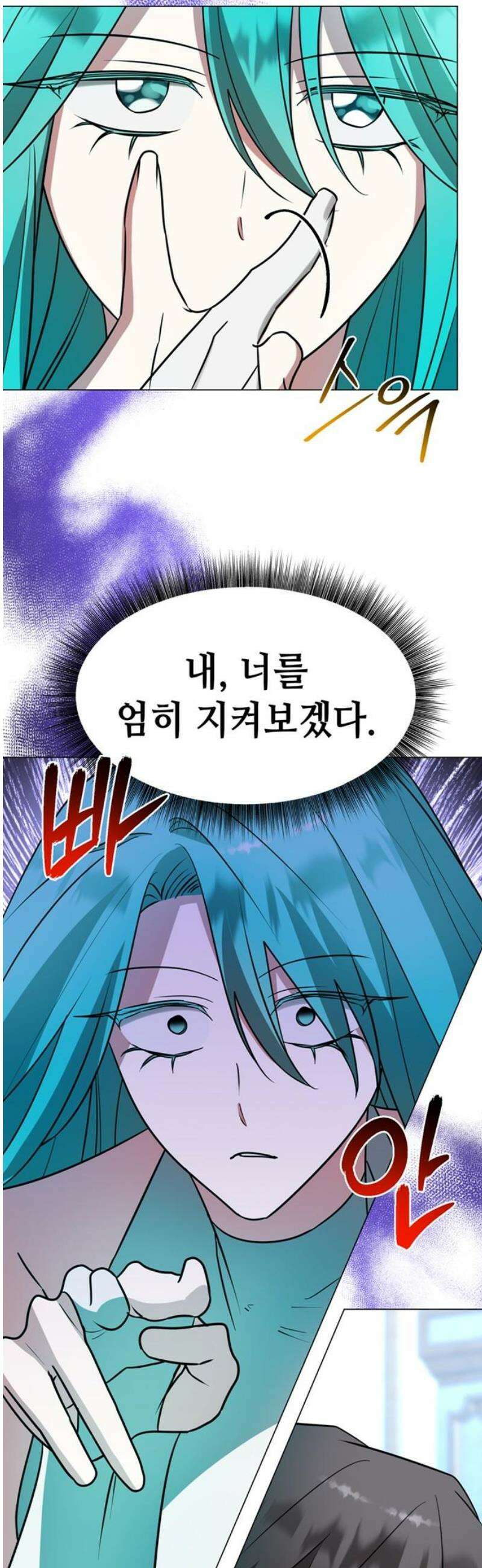 아카데미가 망했다 70화 6