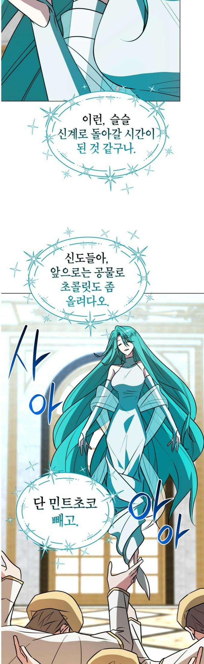 아카데미가 망했다 70화 8