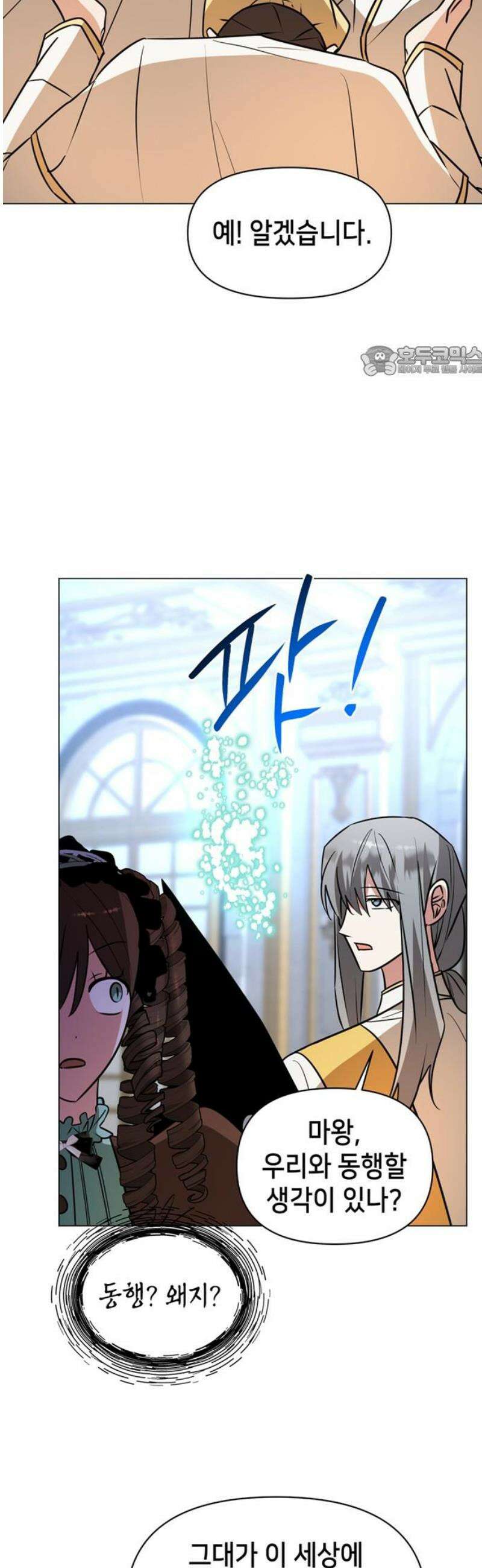 아카데미가 망했다 70화 9