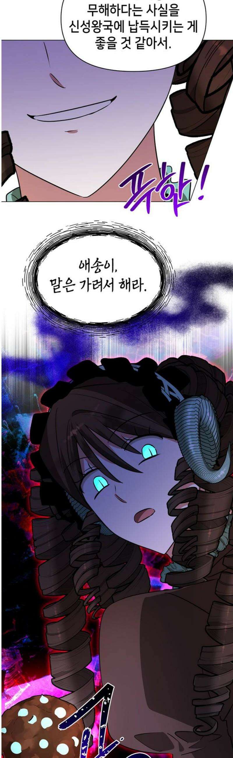 아카데미가 망했다 70화 10