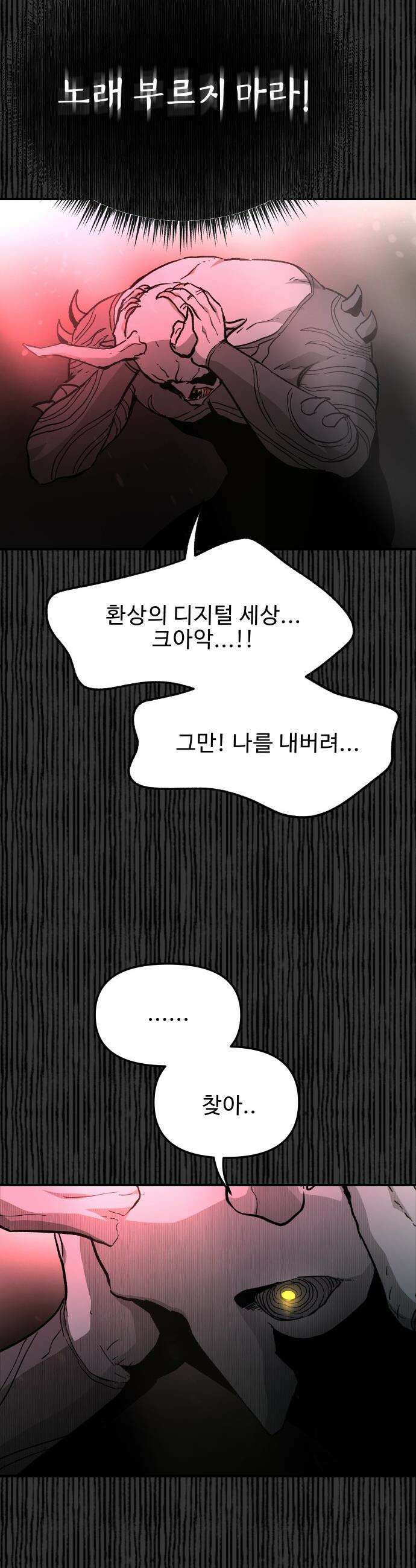 성검전설 - 83화 4