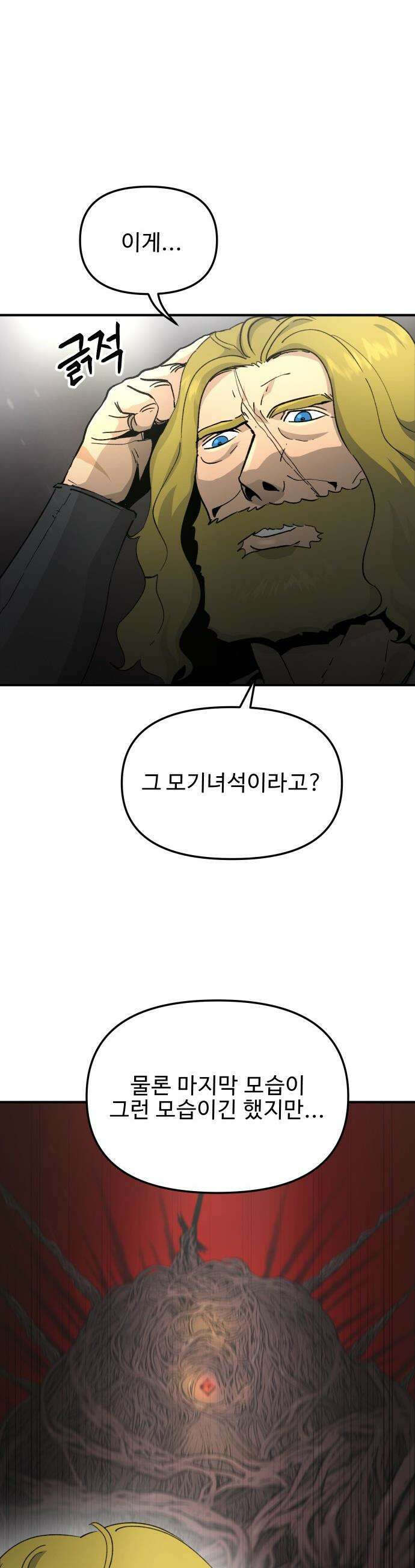성검전설 - 83화 7