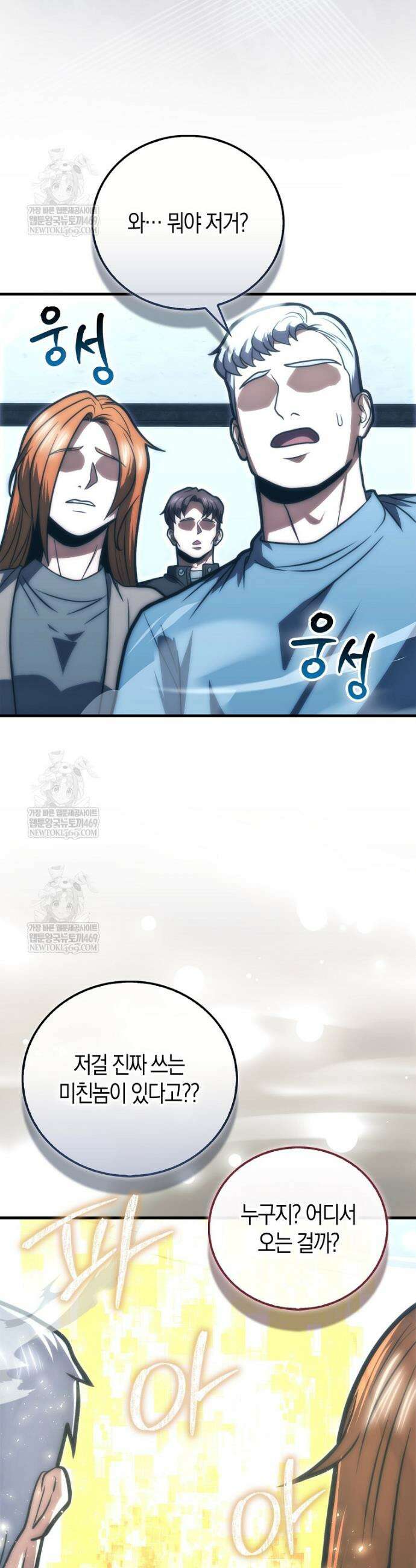 재능만렙 플레이어 106화 2