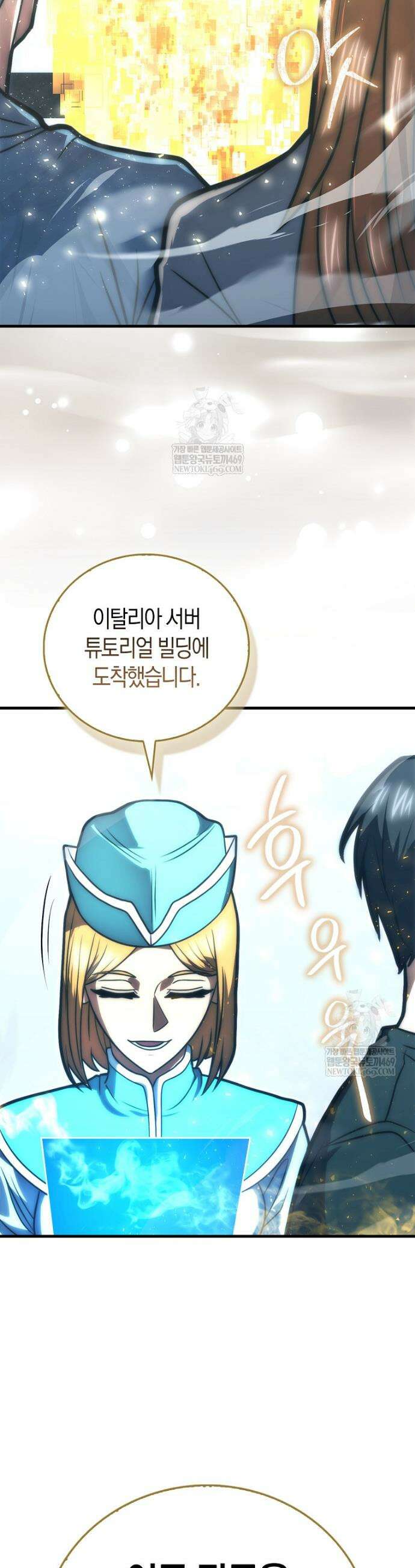 재능만렙 플레이어 106화 3
