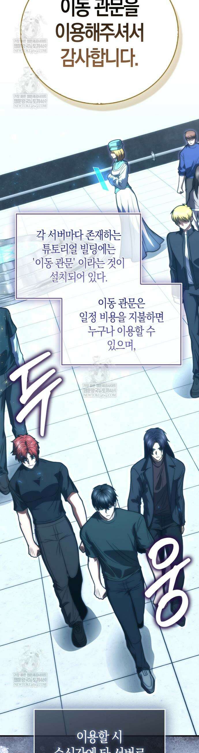 재능만렙 플레이어 106화 4