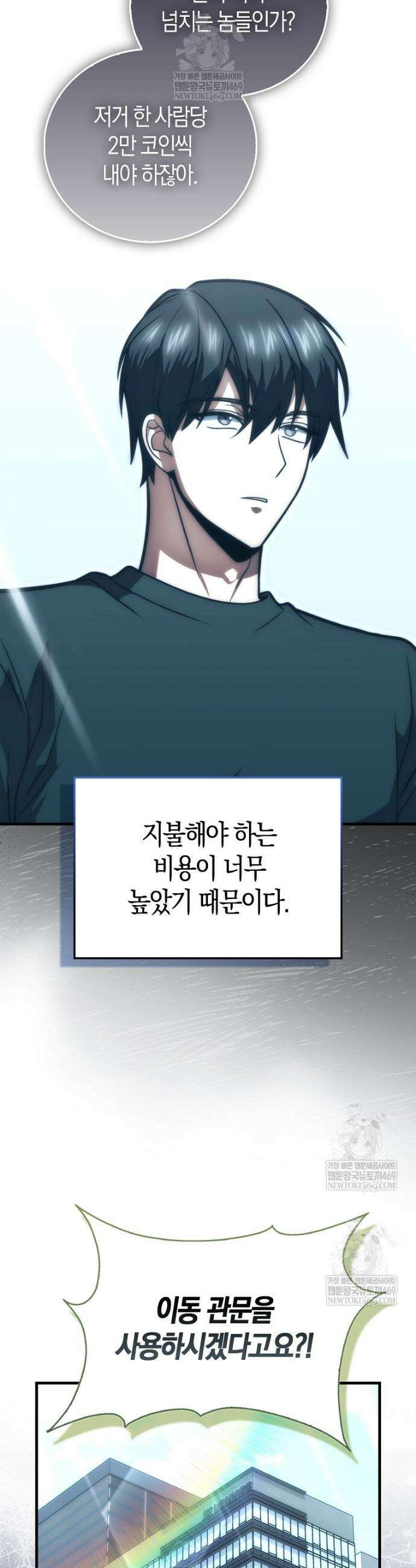 재능만렙 플레이어 106화 6