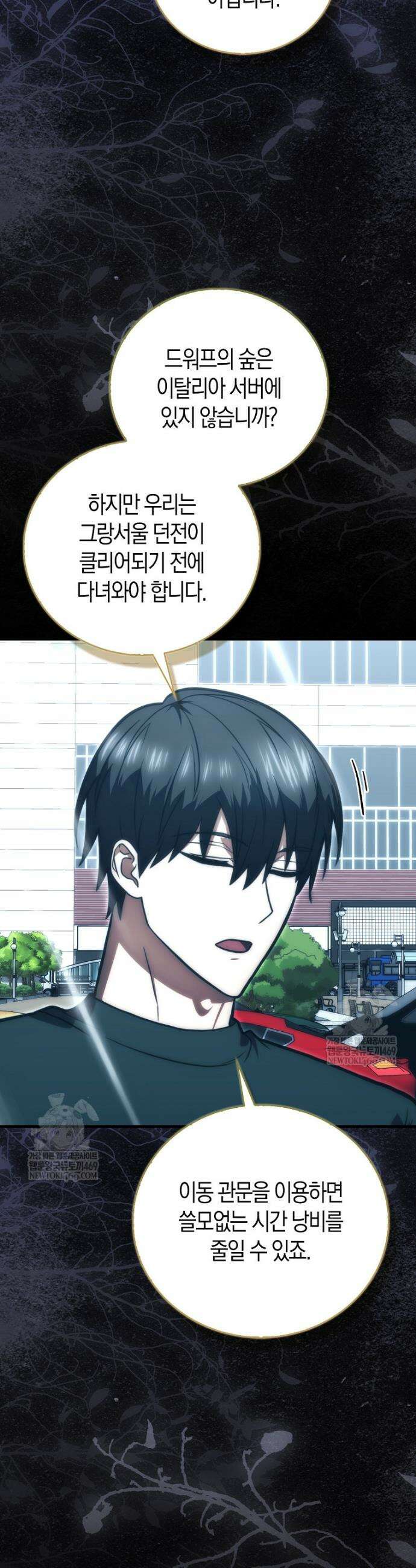 재능만렙 플레이어 106화 8