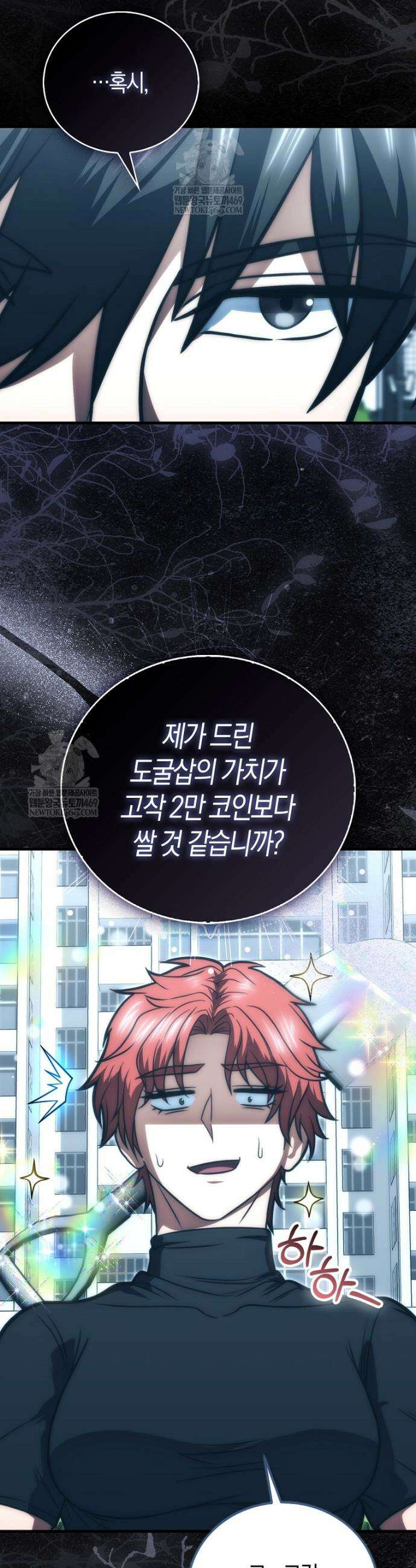 재능만렙 플레이어 106화 9