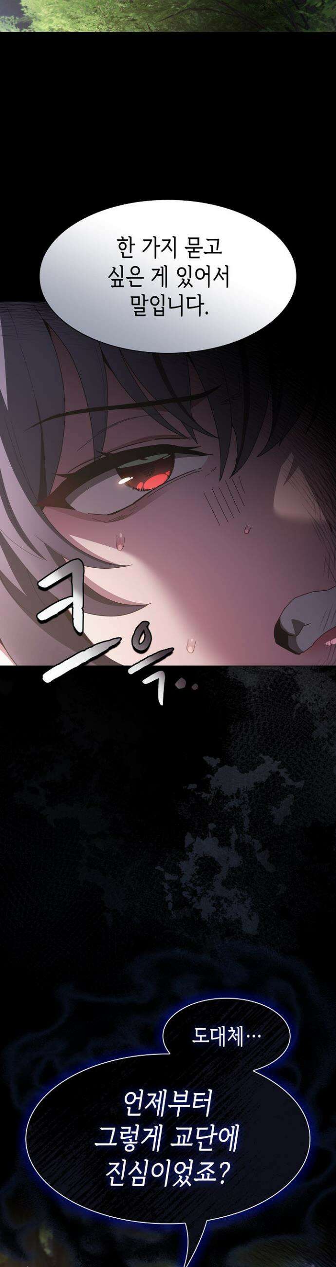 믿으세요! 처음을 바칠지어니 25화 8
