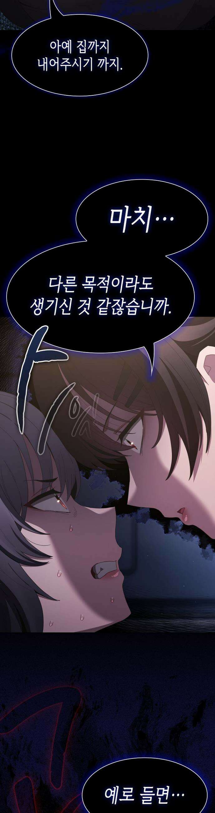 믿으세요! 처음을 바칠지어니 25화 10
