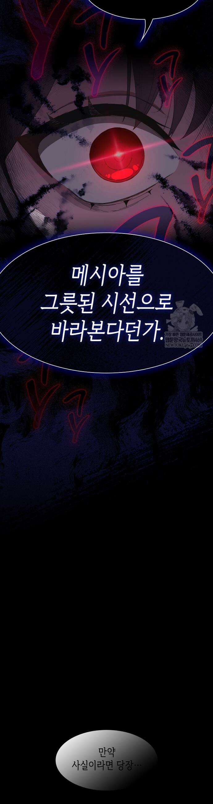 믿으세요! 처음을 바칠지어니 25화 11
