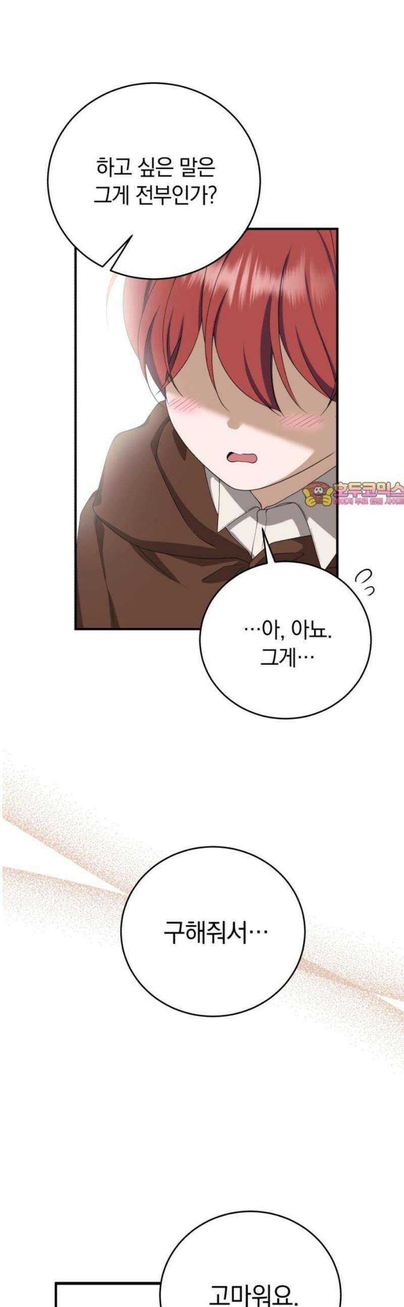 뜻밖의 청혼 50화 1