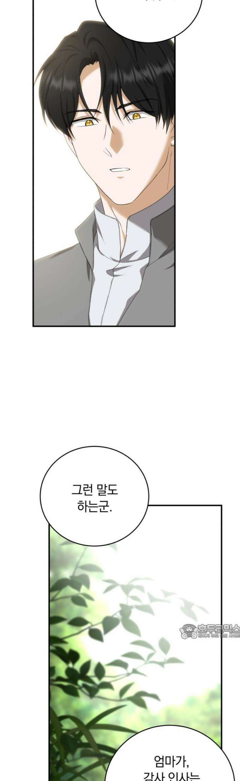 뜻밖의 청혼 50화 2