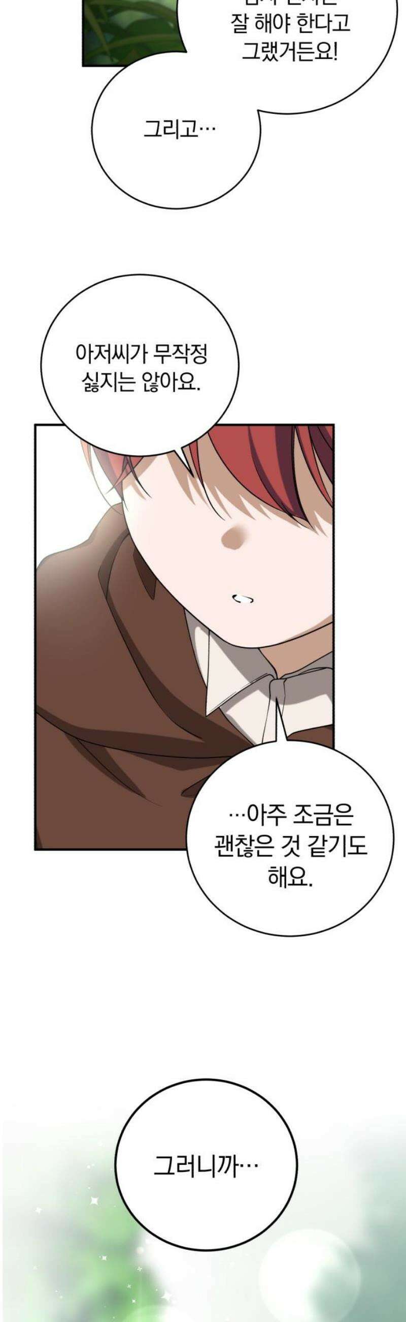 뜻밖의 청혼 50화 3