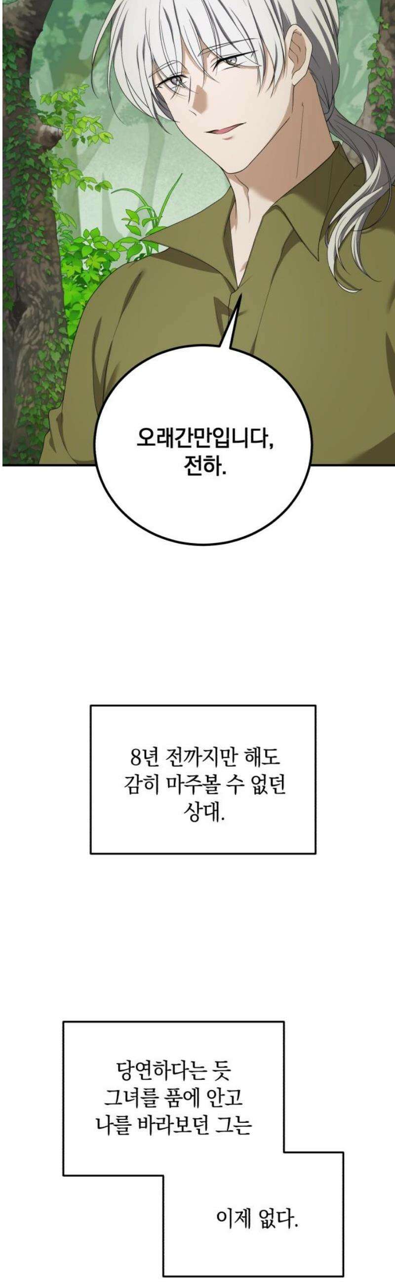 뜻밖의 청혼 50화 8