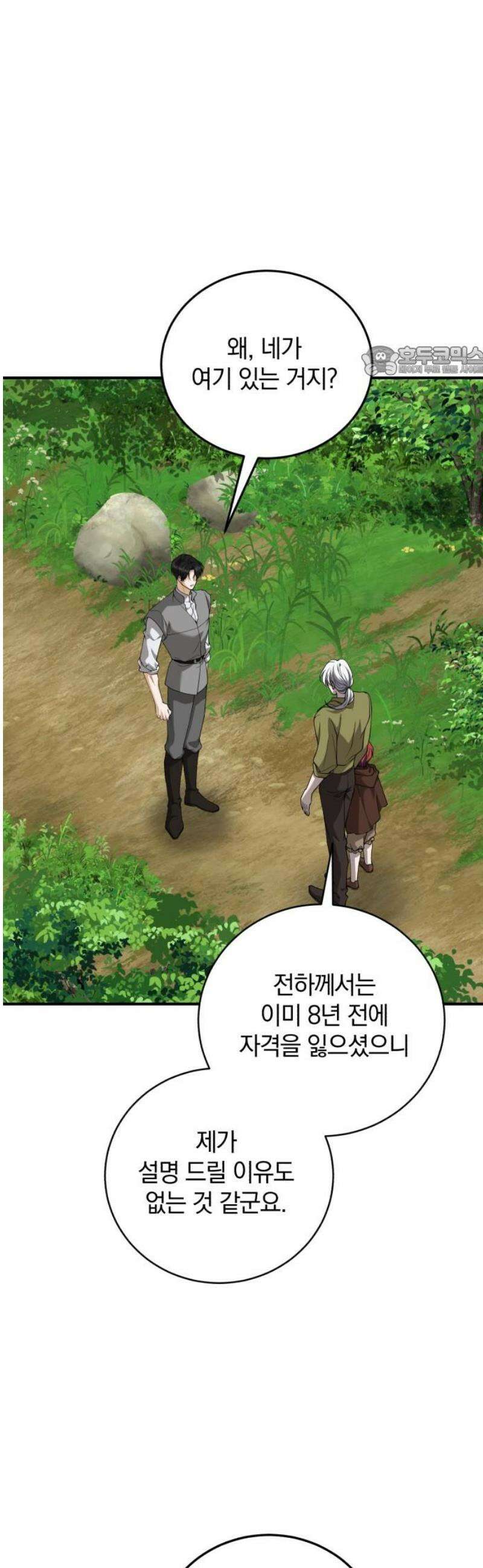 뜻밖의 청혼 50화 9