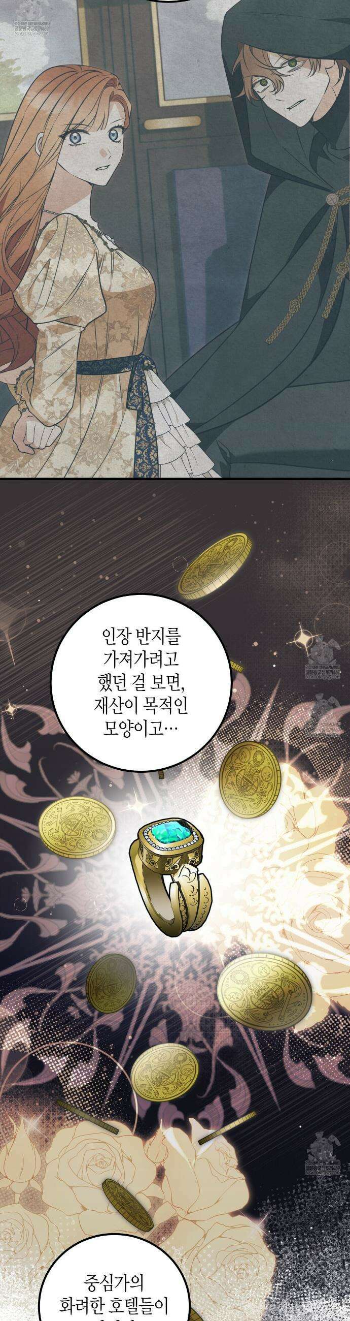 결혼 말고, 파산하고 싶습니다 44화 4