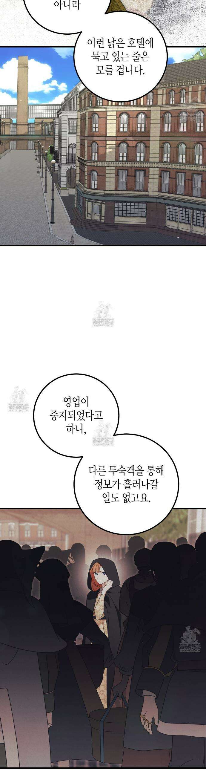 결혼 말고, 파산하고 싶습니다 44화 5