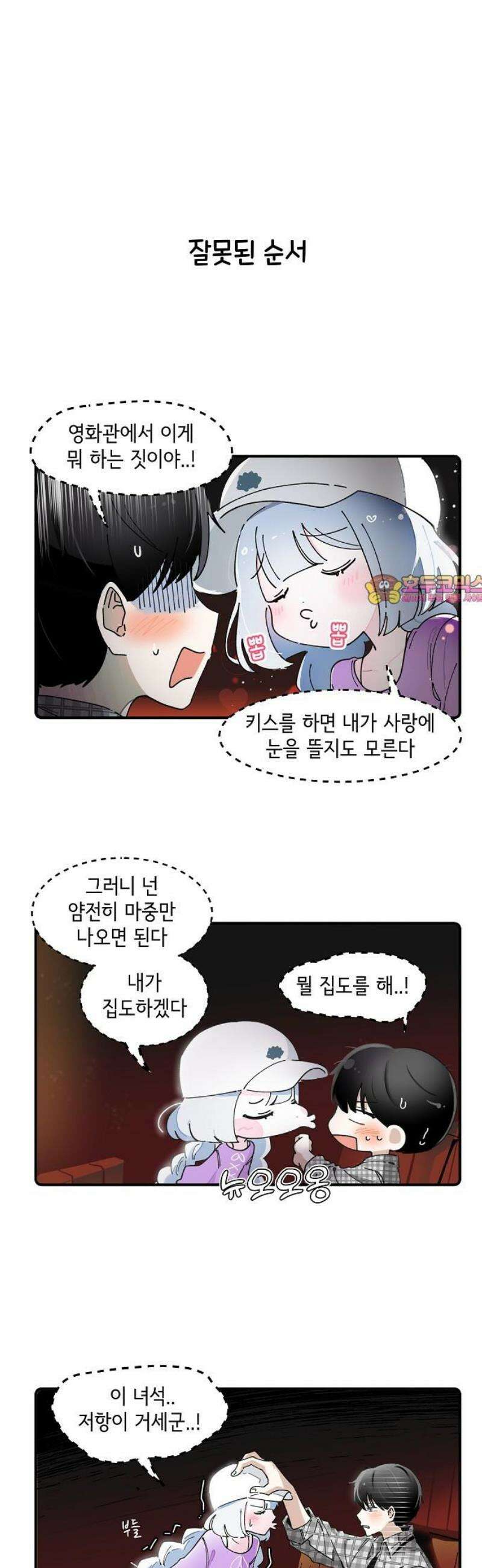 멀리서 온 에일리 18화 1