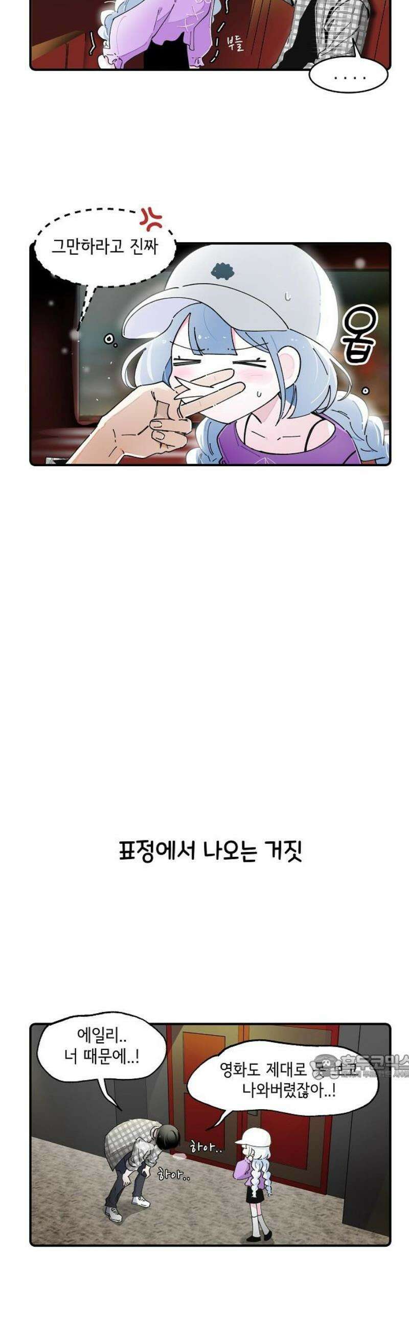 멀리서 온 에일리 18화 2