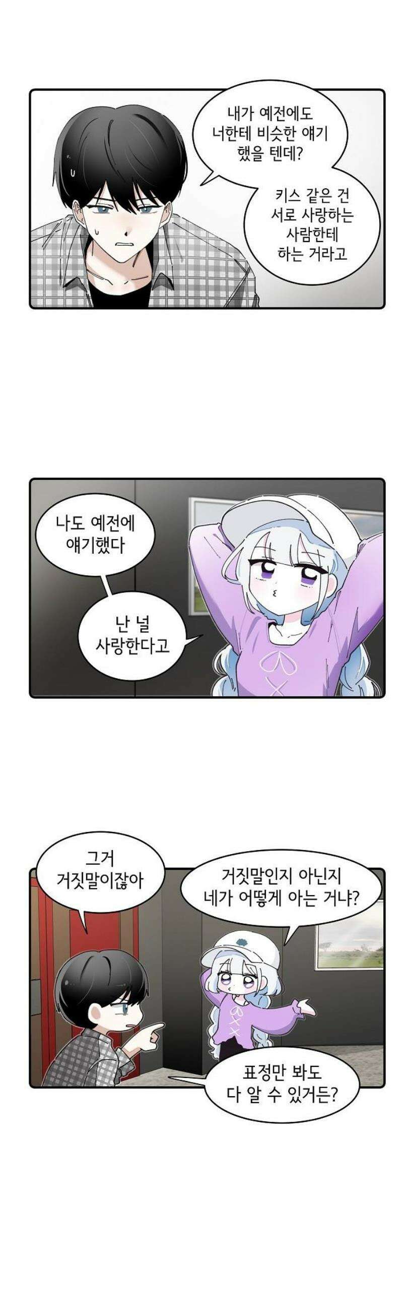 멀리서 온 에일리 18화 3