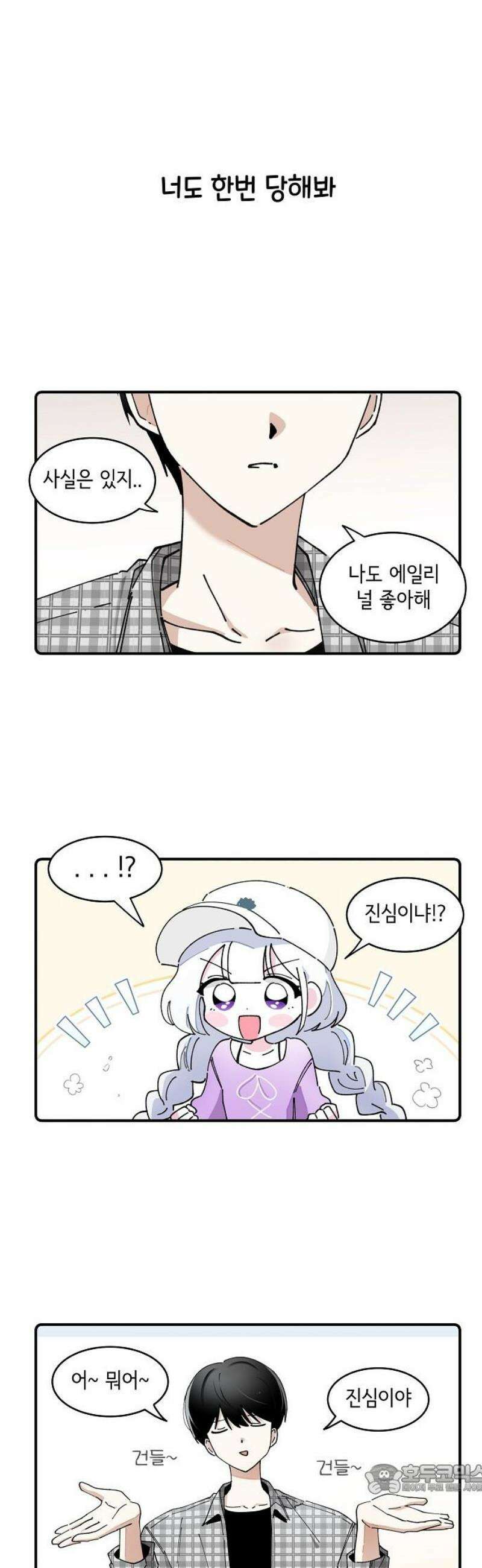 멀리서 온 에일리 18화 4