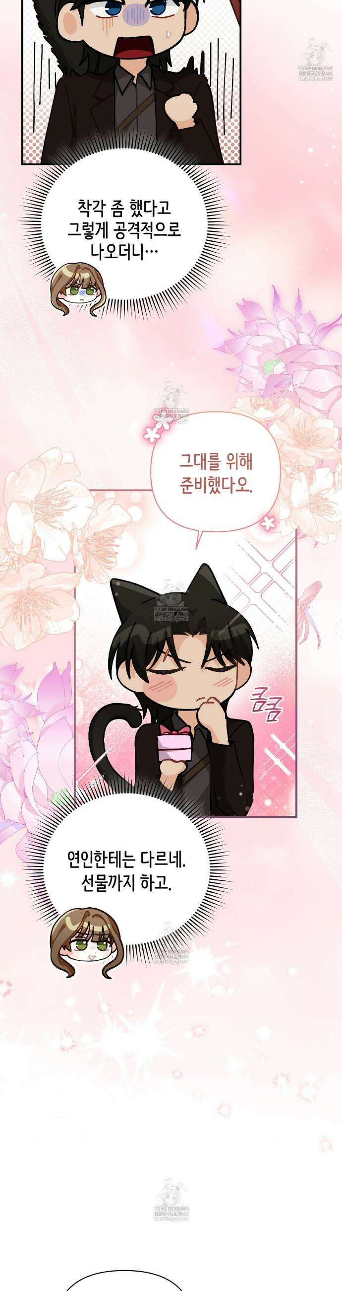 공작님이 나를 희롱하신다 15화 2