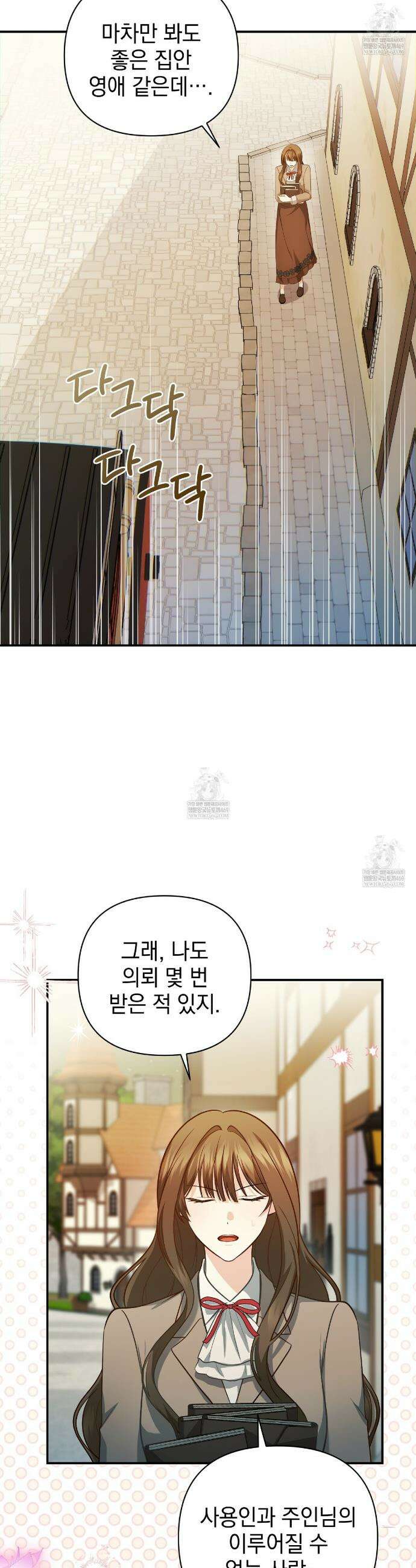 공작님이 나를 희롱하신다 15화 3