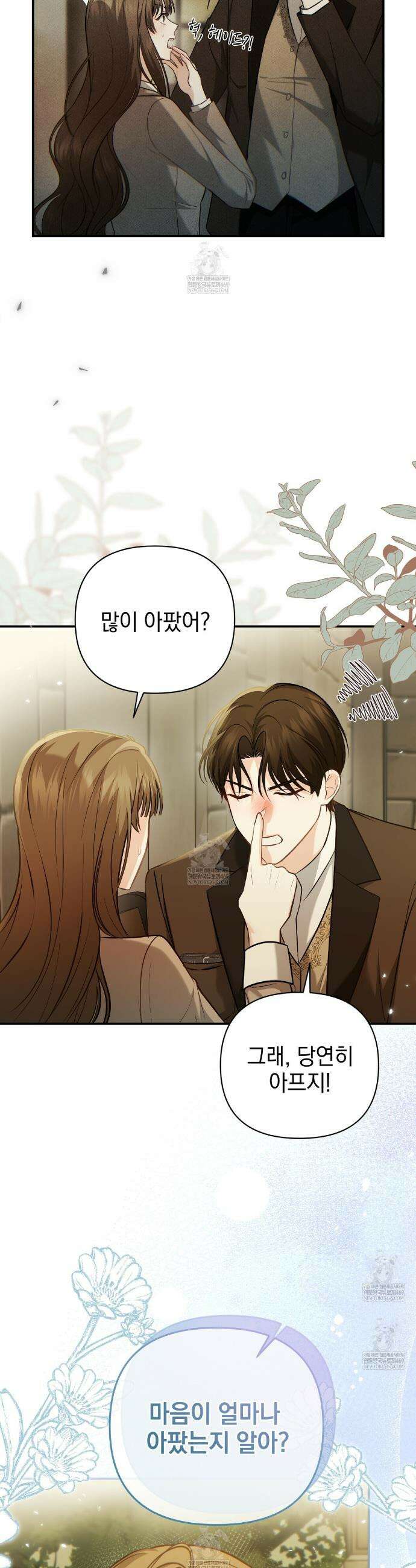 공작님이 나를 희롱하신다 15화 8