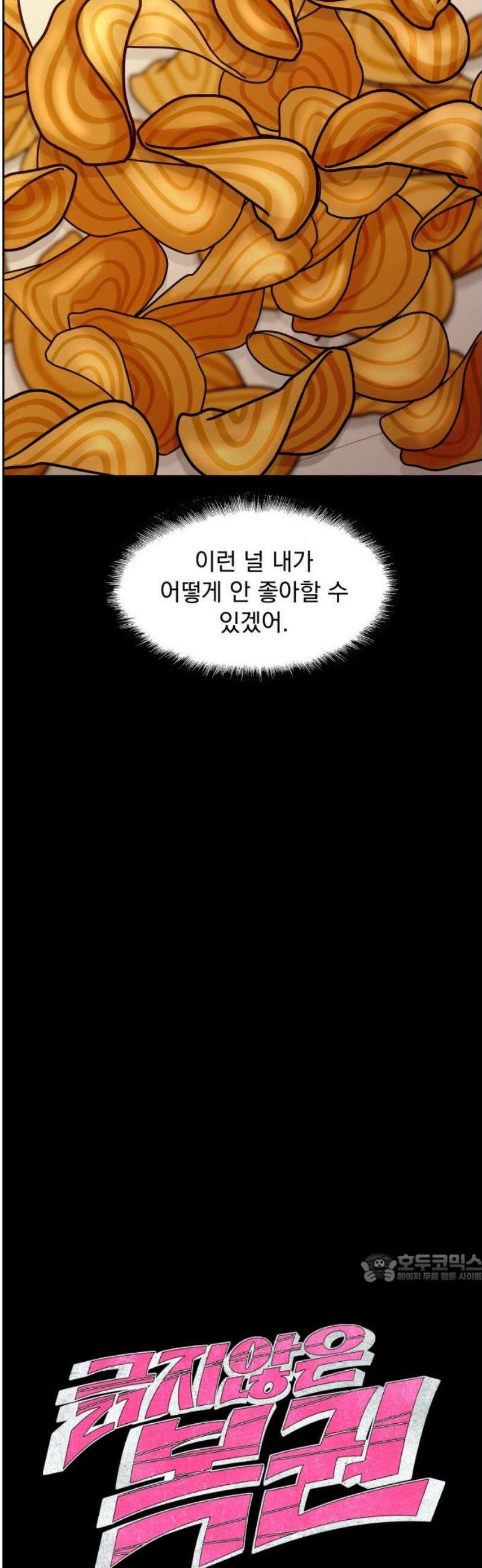 긁지 않은 복권 65화 선생님, 도와주세요． 2
