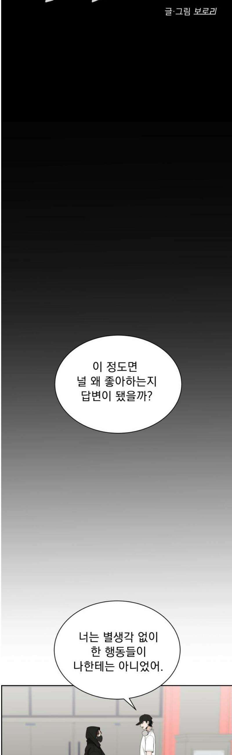 긁지 않은 복권 65화 선생님, 도와주세요． 3