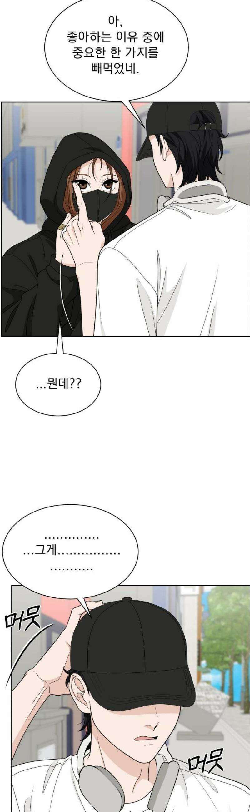 긁지 않은 복권 65화 선생님, 도와주세요． 5