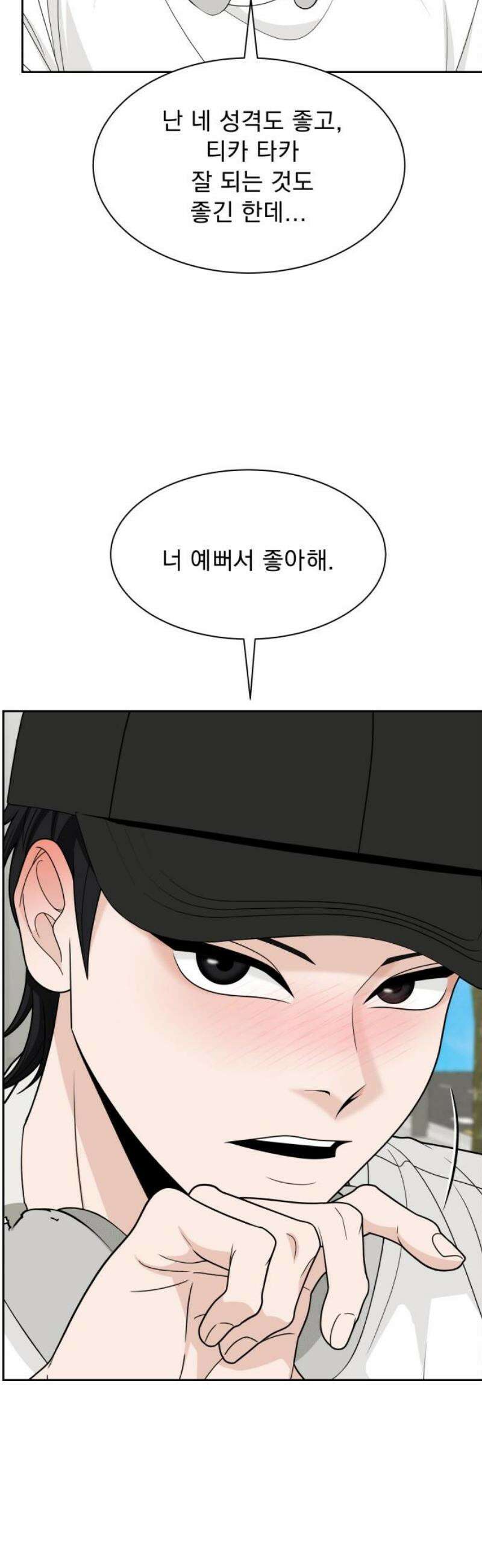 긁지 않은 복권 65화 선생님, 도와주세요． 6