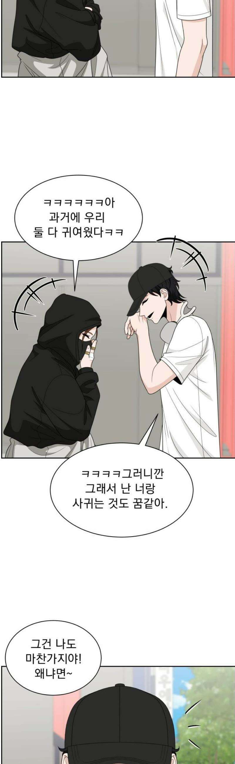 긁지 않은 복권 65화 선생님, 도와주세요． 8