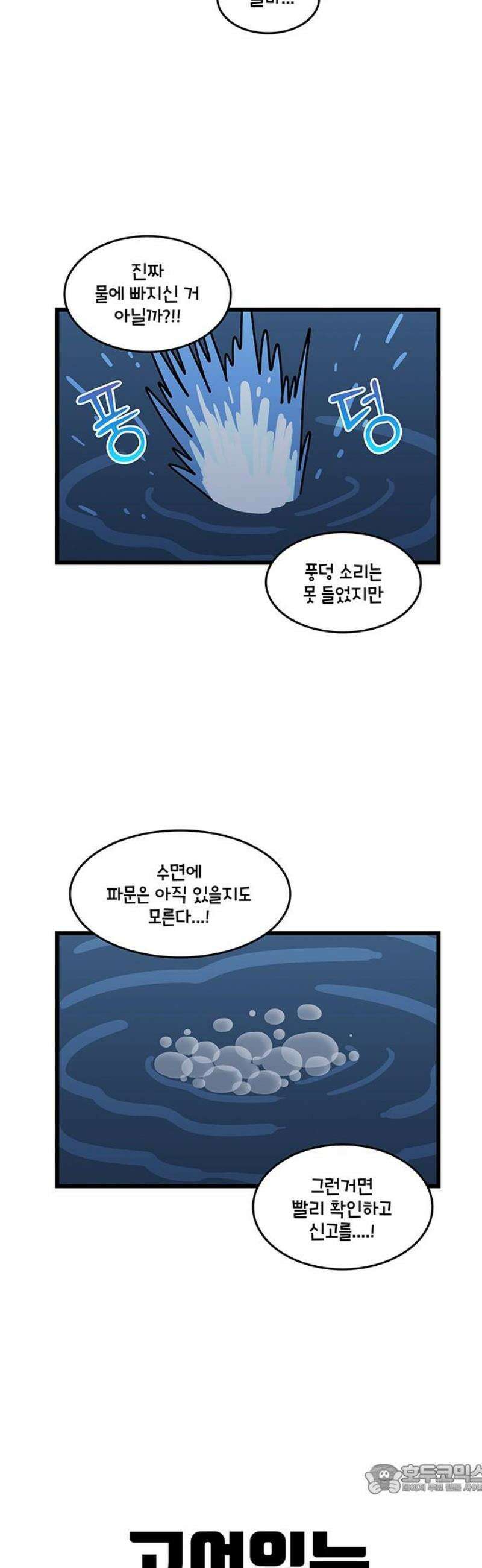 윌유메리미 시즌2 934화 회색빛 어르신 귀신 4