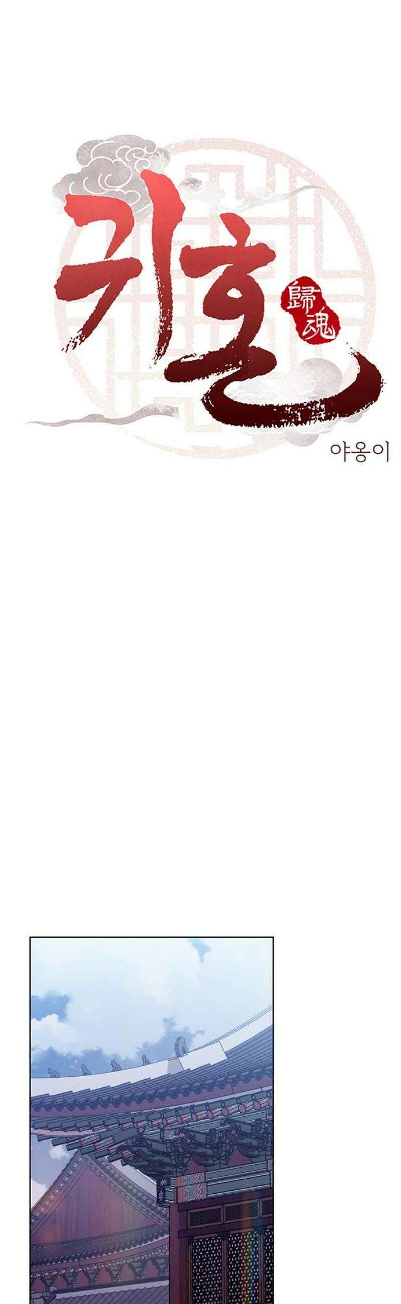 귀혼 53화 5